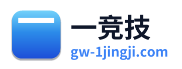 一竞技